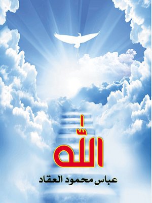 cover image of الله